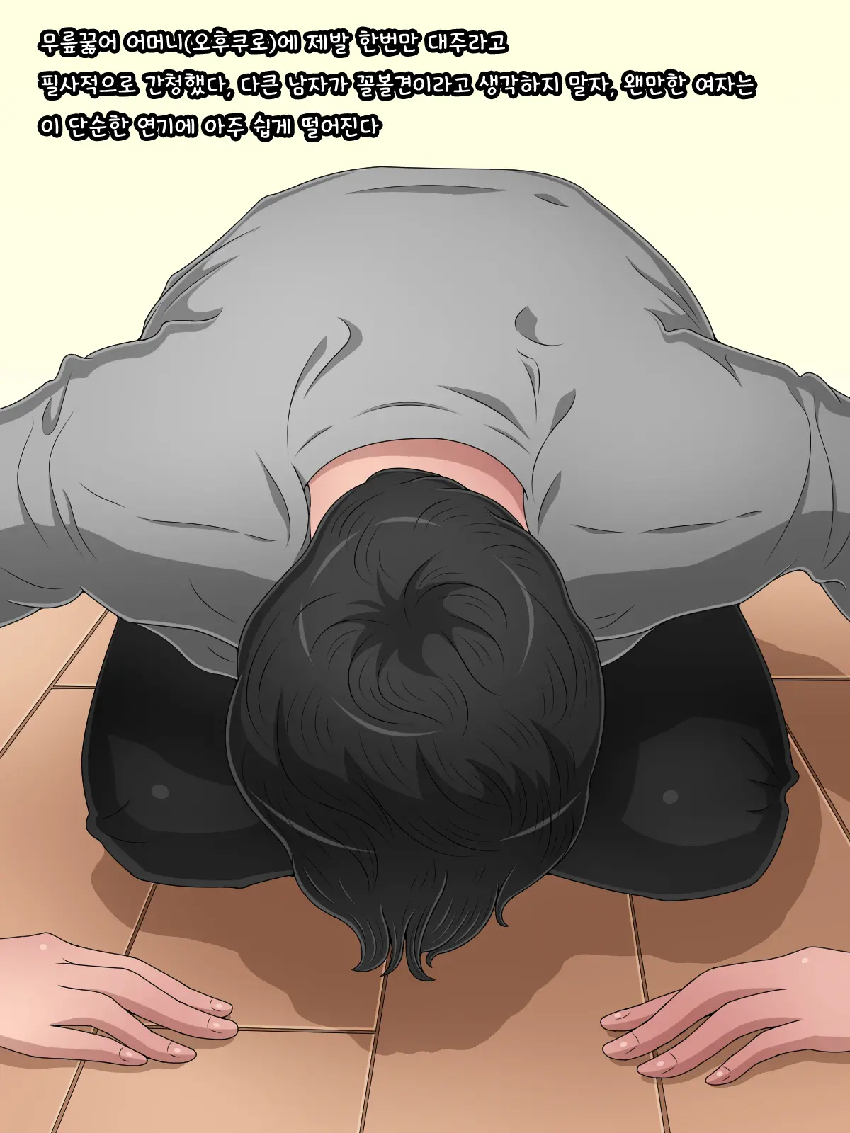 Bijin Na Ofukuro O Oyaji Kara Netoru Tame Ni Dogeza Shite Sex O Tanonde Mita | 미인 어머니(오후쿠로)를 아버지한테서 네토리 하기 위해 무릎꿇고 섹스를 부탁해봤다